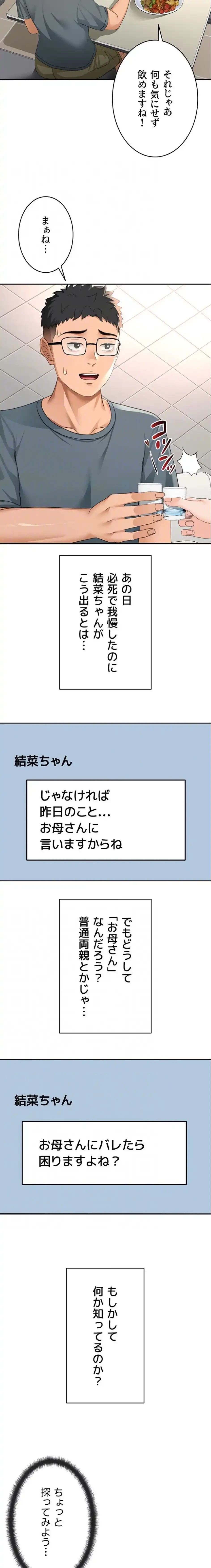 屋上のハメキング 第34話 - 5