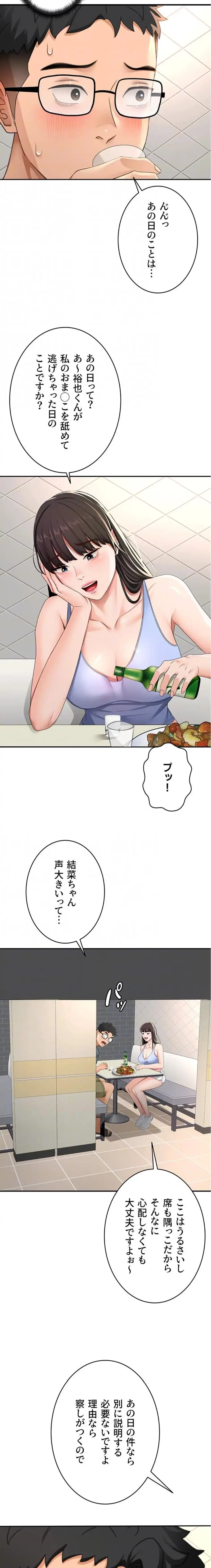 屋上のハメキング 第34話 - 6