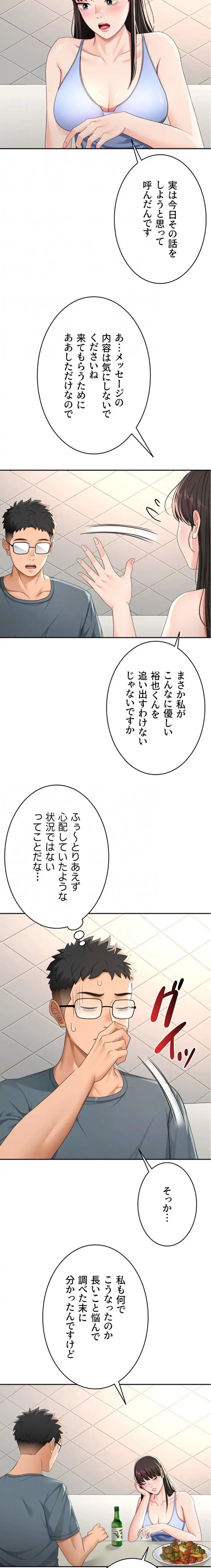 屋上のハメキング 第34話 - 8