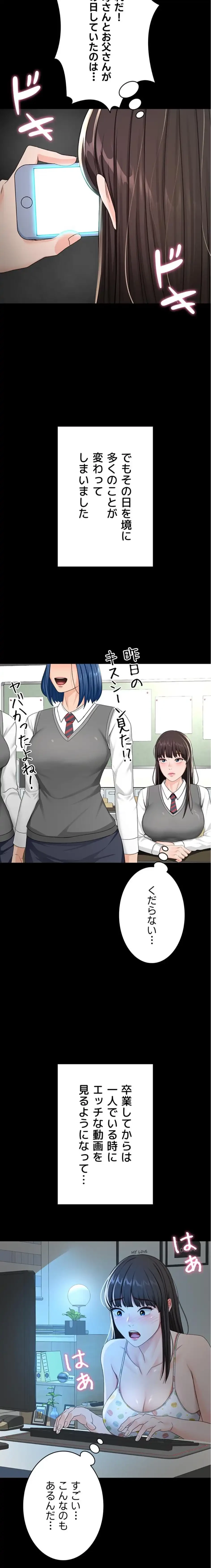 屋上のハメキング 第34話 - 12