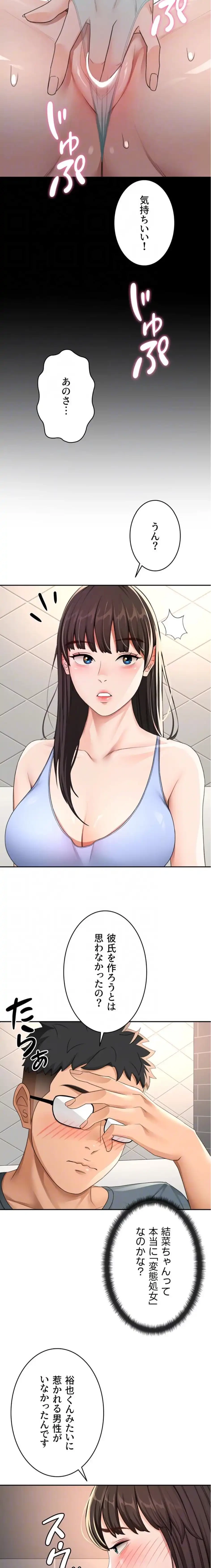 屋上のハメキング 第34話 - 14