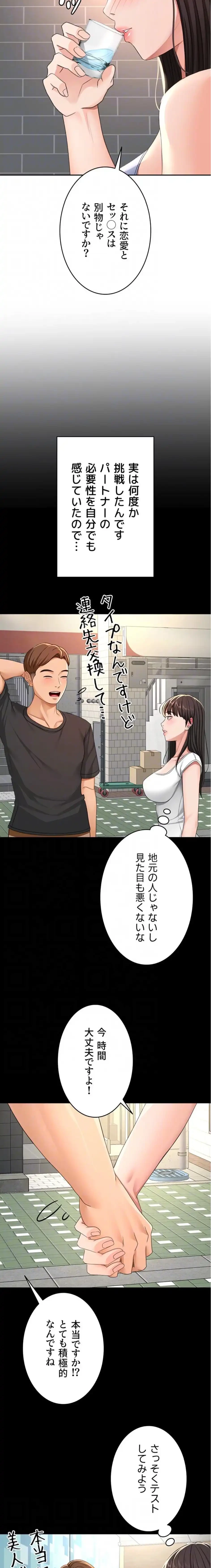 屋上のハメキング 第34話 - 15