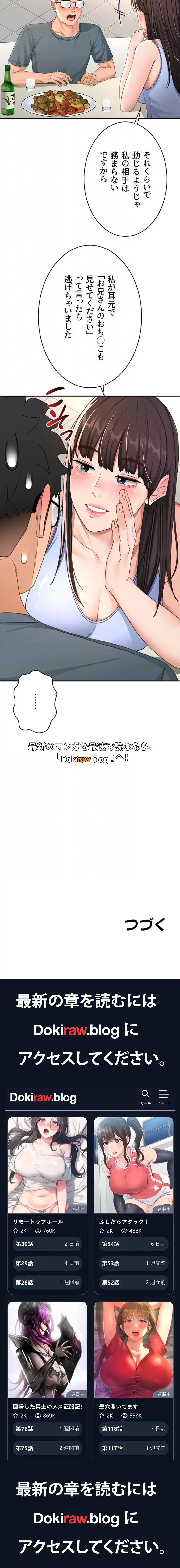 屋上のハメキング 第34話 - 17