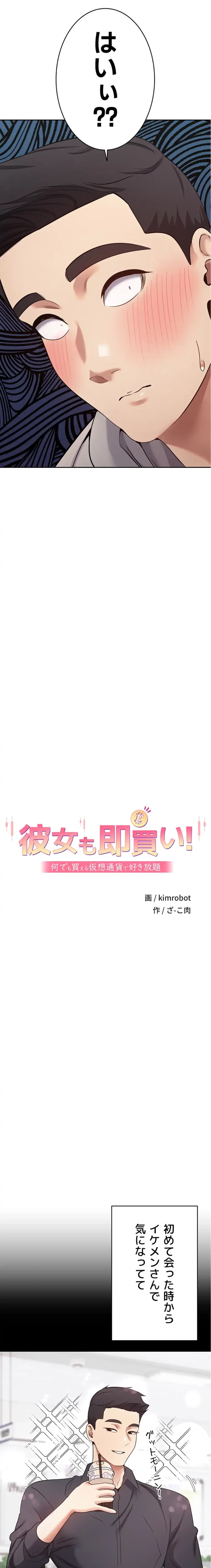 彼女も即買い! 何でも買える仮想通貨で好き放題 第42話 - 2