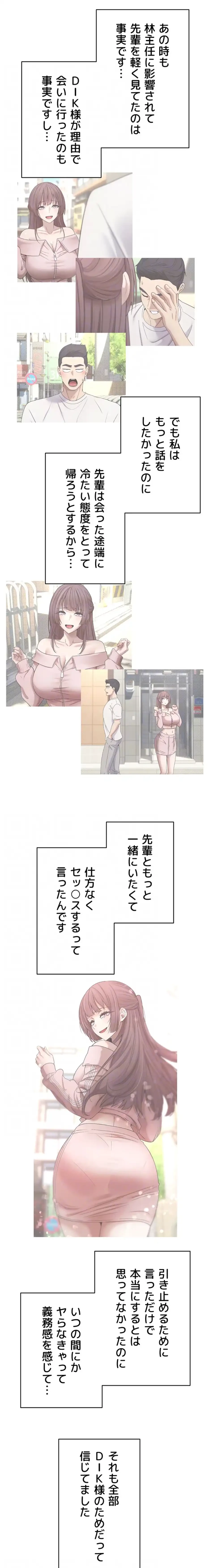 彼女も即買い! 何でも買える仮想通貨で好き放題 第42話 - 8