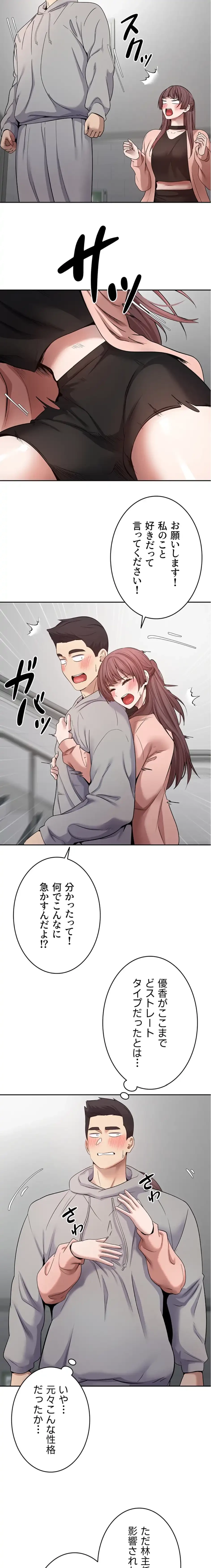 彼女も即買い! 何でも買える仮想通貨で好き放題 第42話 - 11