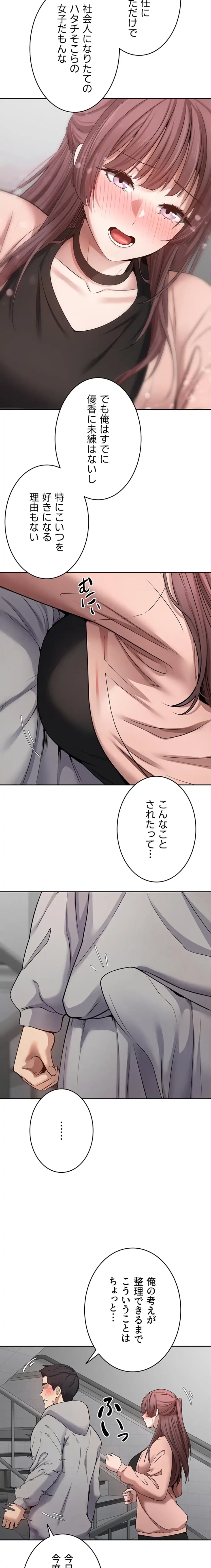 彼女も即買い! 何でも買える仮想通貨で好き放題 第42話 - 12