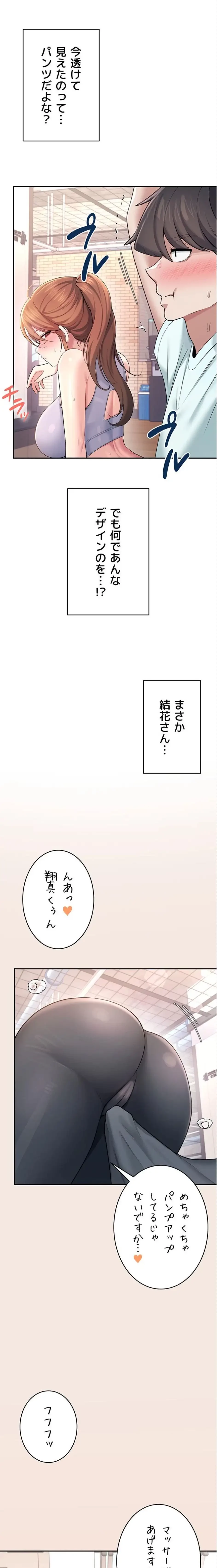 リモートラブホール 第41話 - 1