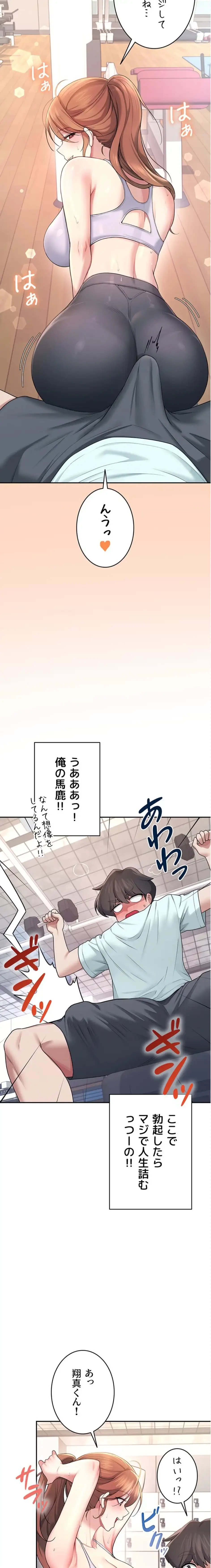 リモートラブホール 第41話 - 2
