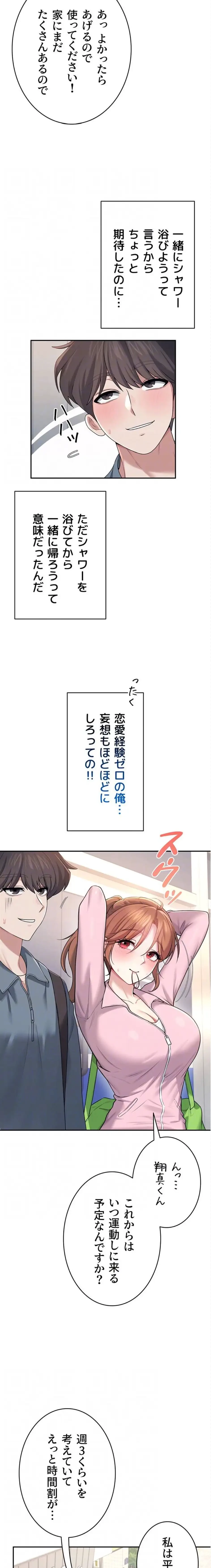 リモートラブホール 第41話 - 6