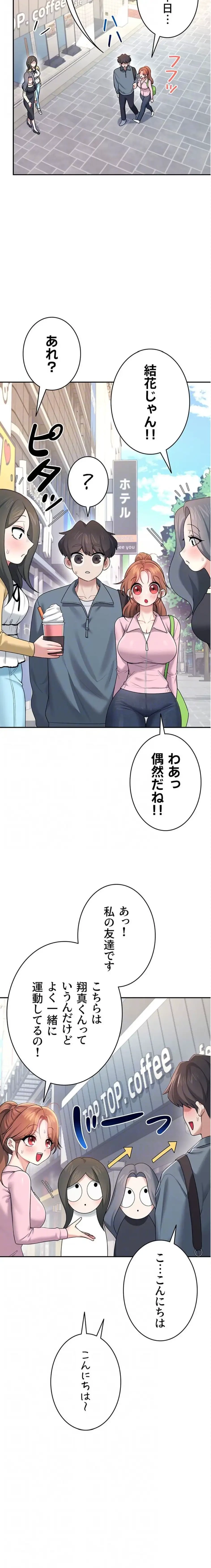 リモートラブホール 第41話 - 7