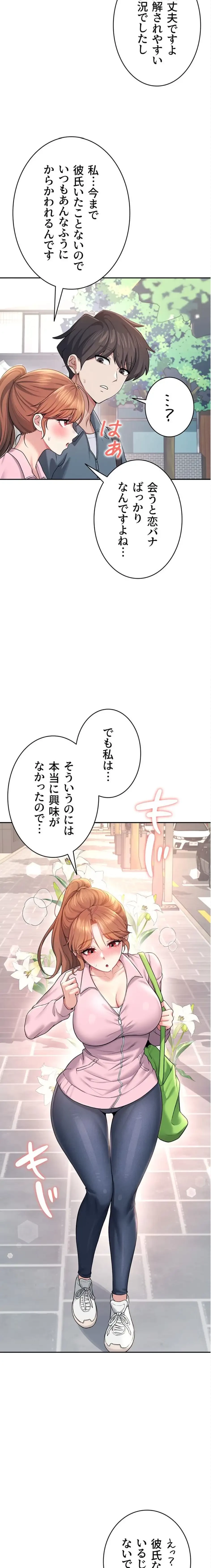 リモートラブホール 第41話 - 10