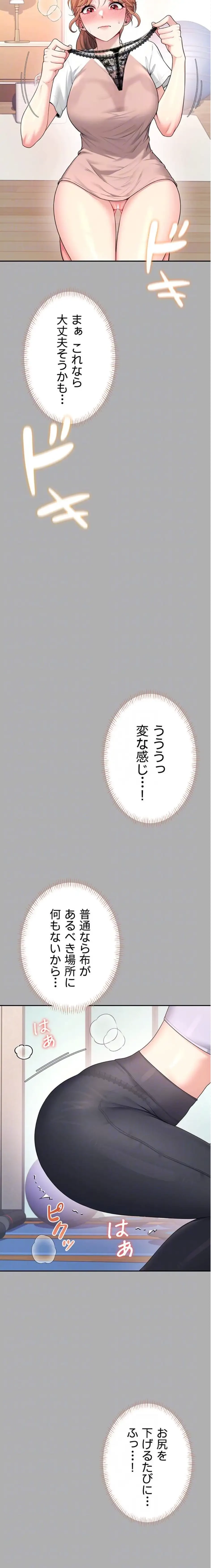 リモートラブホール 第41話 - 15