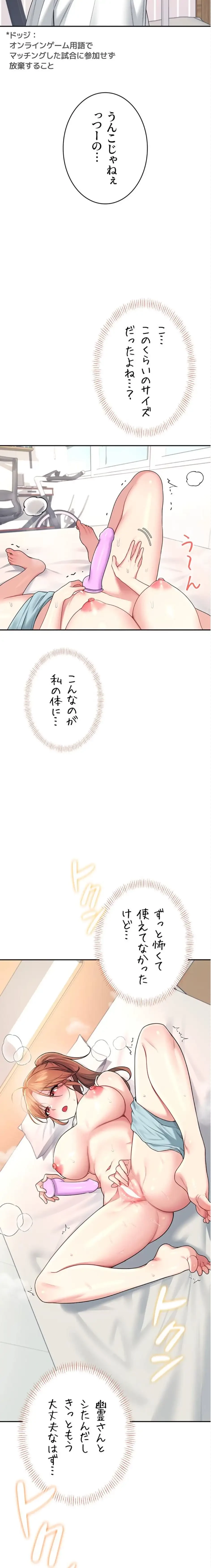 リモートラブホール 第41話 - 22