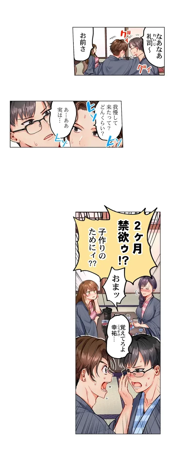 夫婦交姦～一度シたら戻れない…夫よりスゴい婚外セックス～ 第1話 - 3
