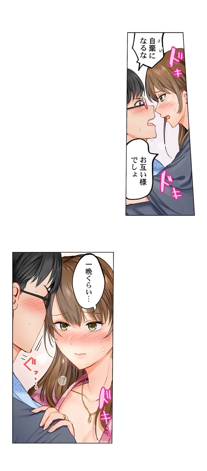 夫婦交姦～一度シたら戻れない…夫よりスゴい婚外セックス～ 第2話 - 6
