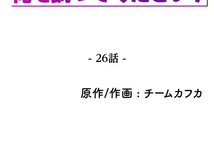 先生、俺を飼ってください！ 第26話 - 2