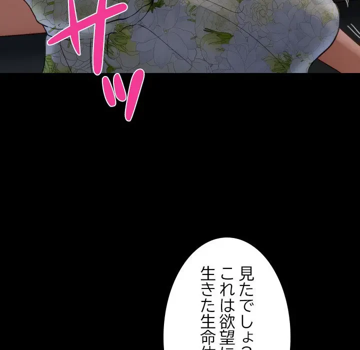 先生、俺を飼ってください！ 第26話 - 20