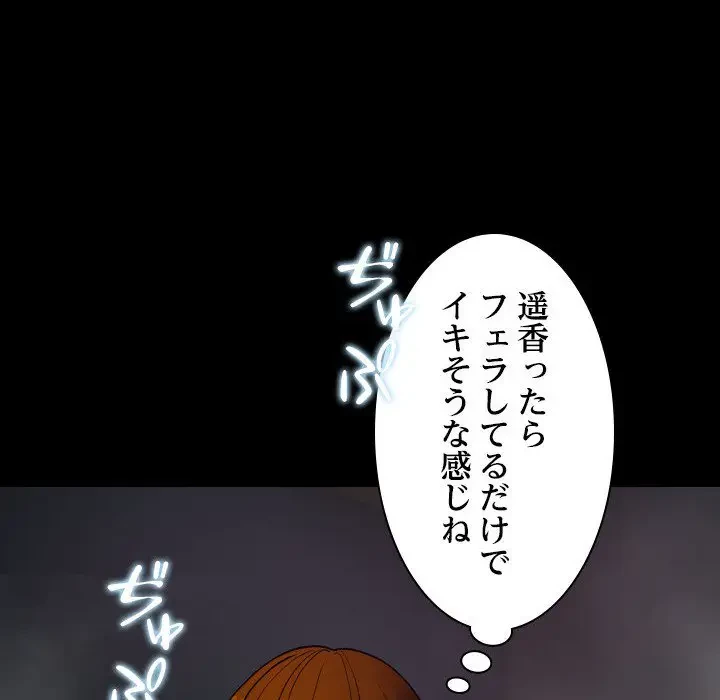 先生、俺を飼ってください！ 第26話 - 66