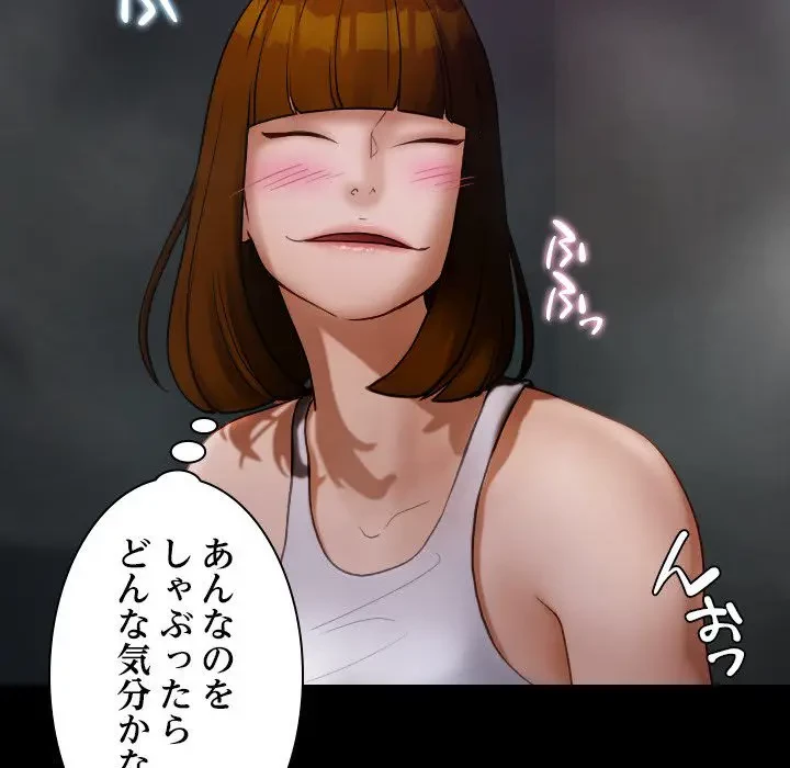 先生、俺を飼ってください！ 第26話 - 67