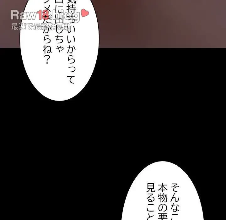 先生、俺を飼ってください！ 第26話 - 74