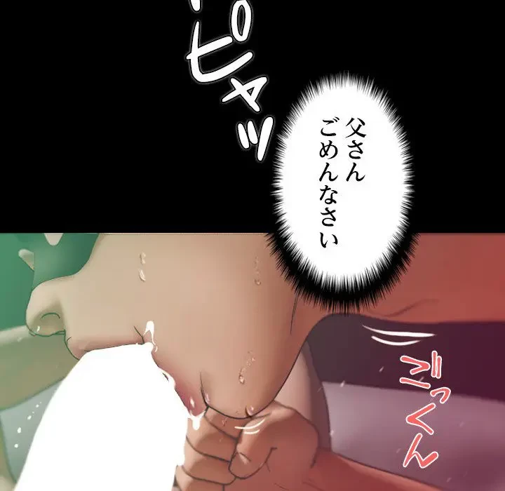 先生、俺を飼ってください！ 第26話 - 82