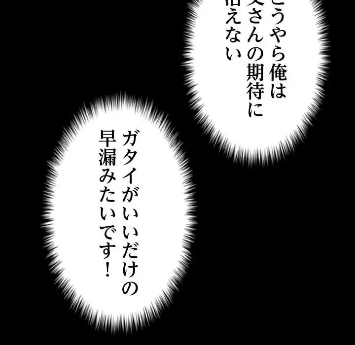 先生、俺を飼ってください！ 第26話 - 84