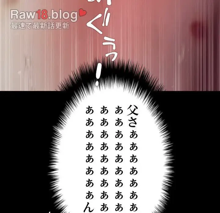 先生、俺を飼ってください！ 第26話 - 87