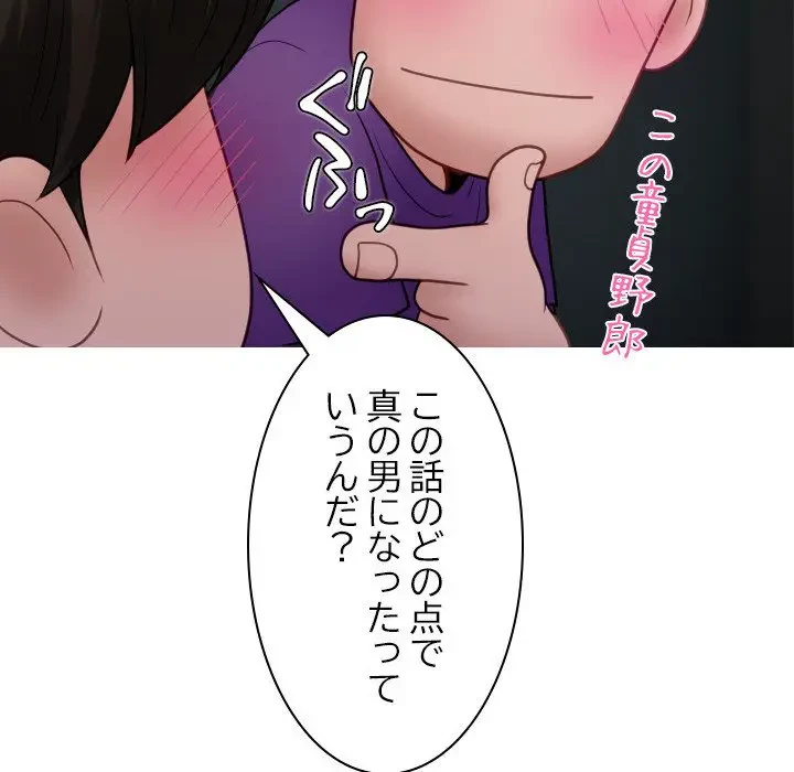 先生、俺を飼ってください！ 第26話 - 90