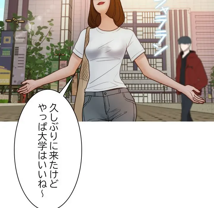 先生、俺を飼ってください！ 第26話 - 94