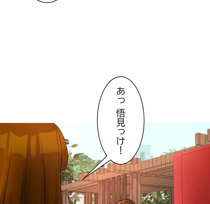 先生、俺を飼ってください！ 第26話 - 95