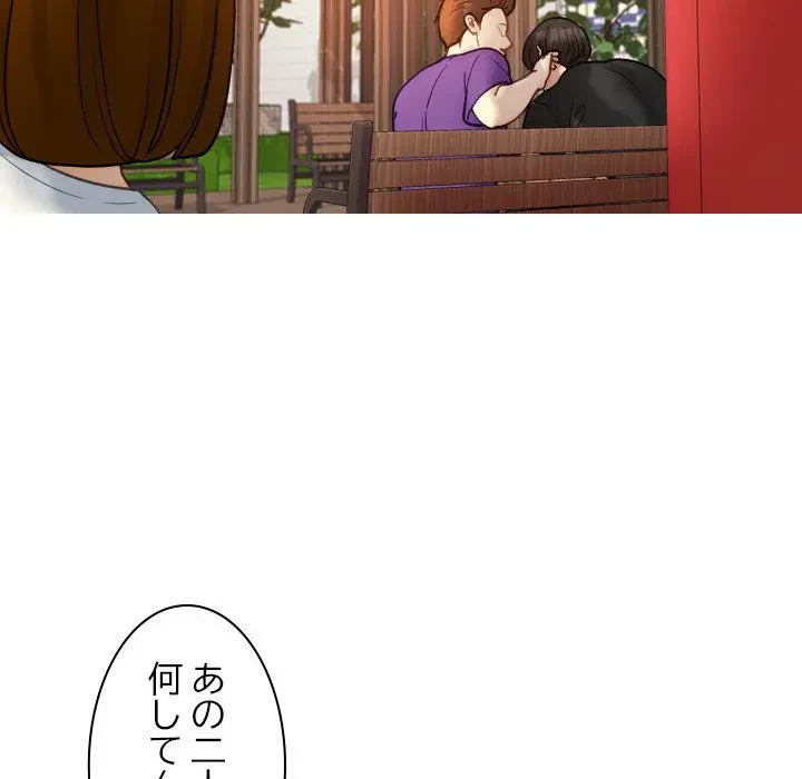 先生、俺を飼ってください！ 第26話 - 96