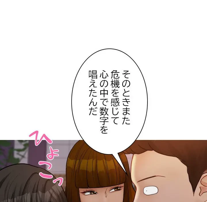 先生、俺を飼ってください！ 第26話 - 98