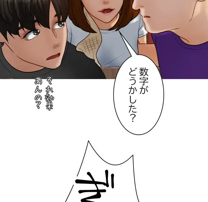 先生、俺を飼ってください！ 第26話 - 99