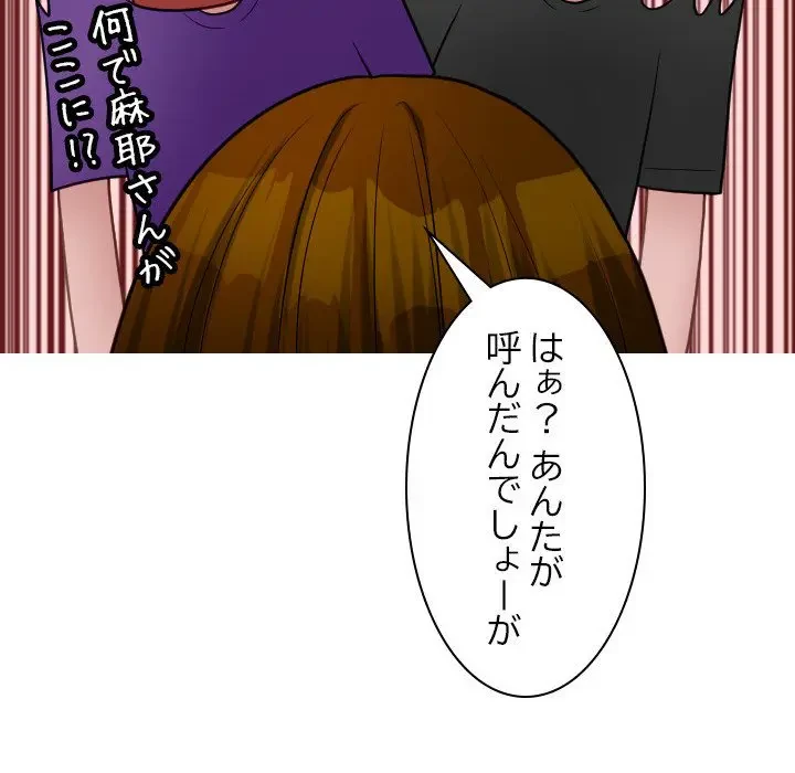 先生、俺を飼ってください！ 第26話 - 101