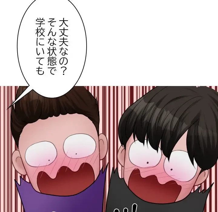 先生、俺を飼ってください！ 第26話 - 106