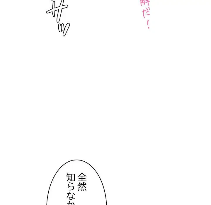 先生、俺を飼ってください！ 第26話 - 109