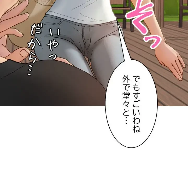 先生、俺を飼ってください！ 第26話 - 111