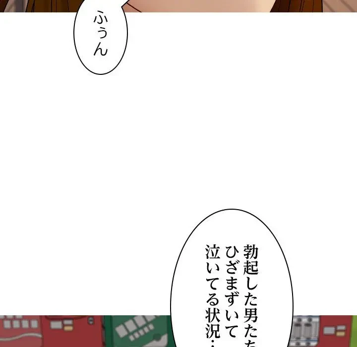 先生、俺を飼ってください！ 第26話 - 113