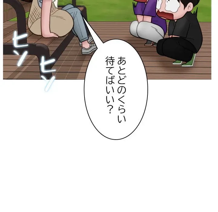 先生、俺を飼ってください！ 第26話 - 118