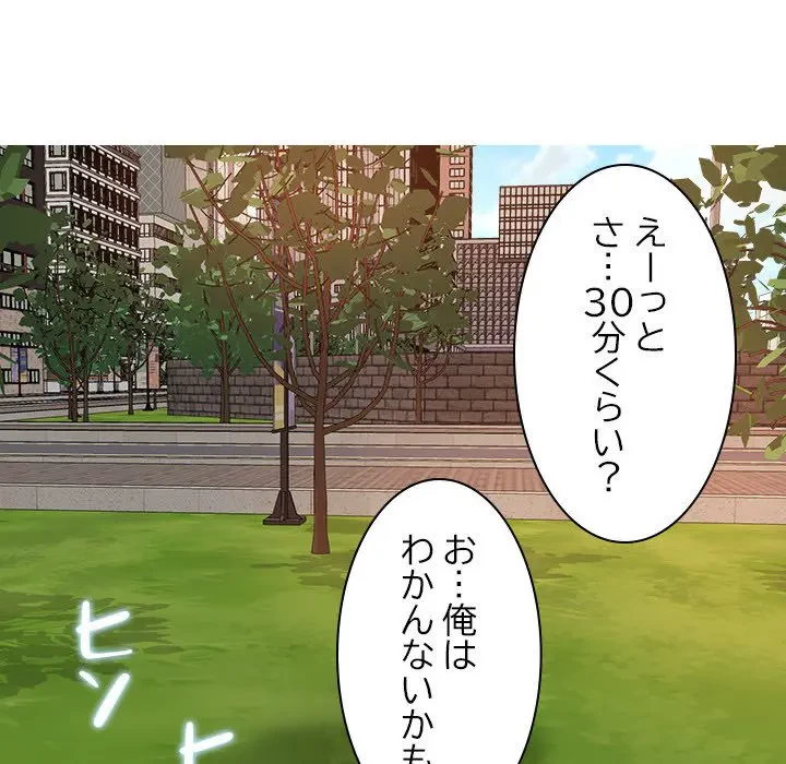 先生、俺を飼ってください！ 第26話 - 119