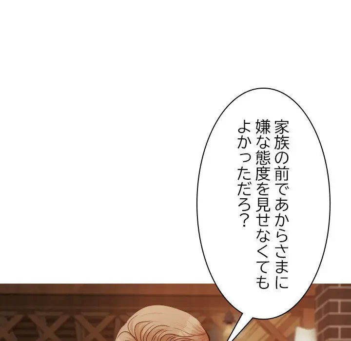 先生、俺を飼ってください！ 第26話 - 122