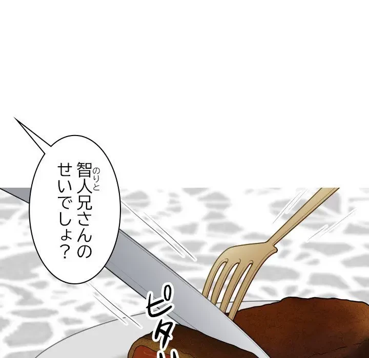 先生、俺を飼ってください！ 第26話 - 128