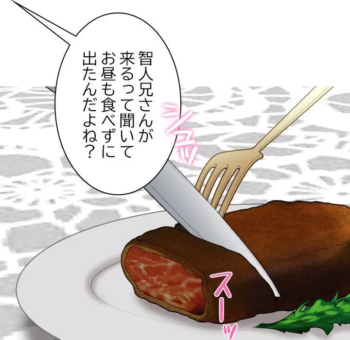 先生、俺を飼ってください！ 第26話 - 130