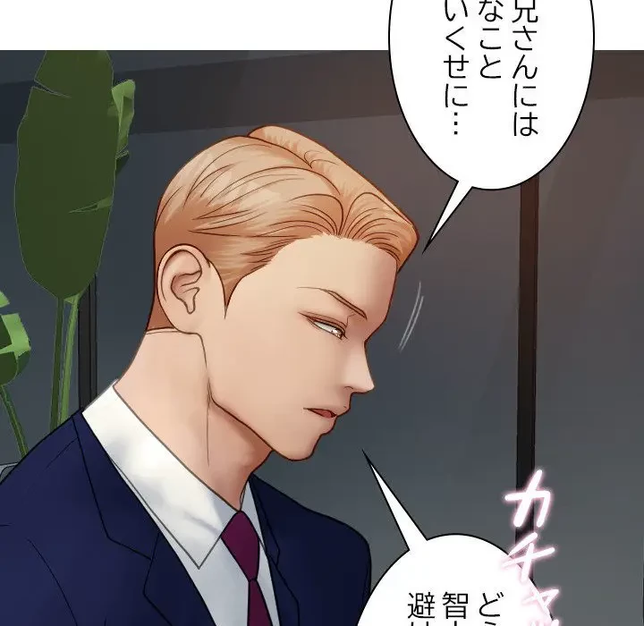 先生、俺を飼ってください！ 第26話 - 132