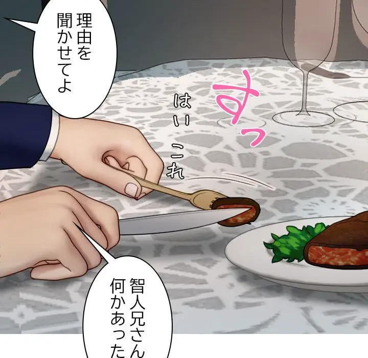 先生、俺を飼ってください！ 第26話 - 134