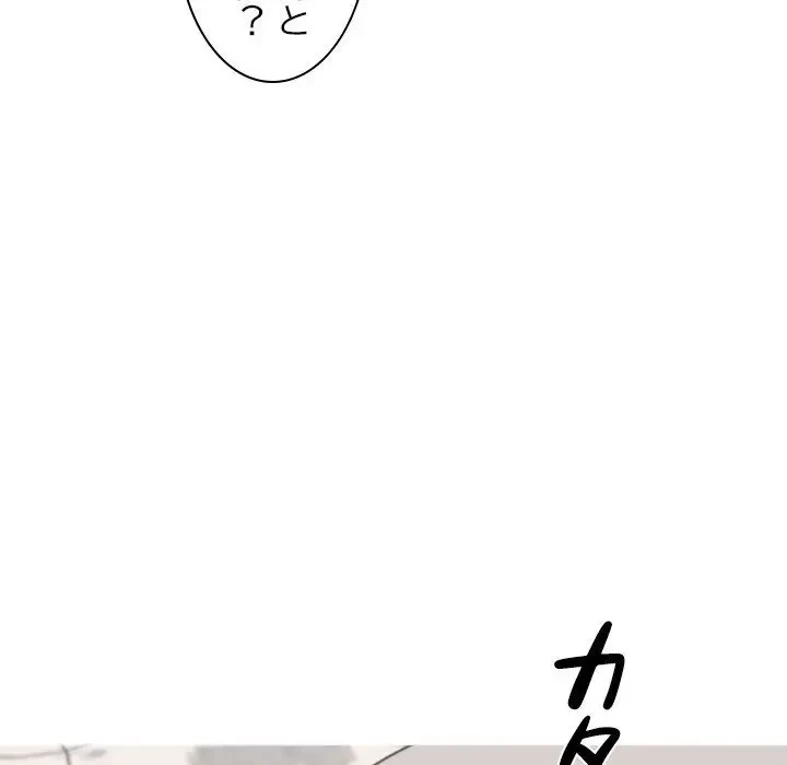 先生、俺を飼ってください！ 第26話 - 135