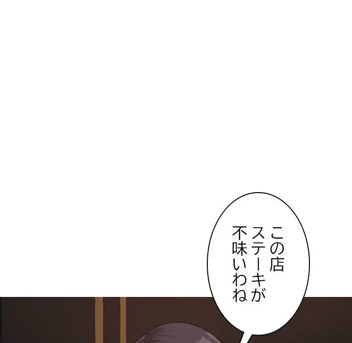 先生、俺を飼ってください！ 第26話 - 137