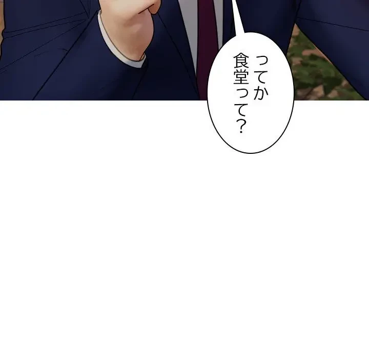 先生、俺を飼ってください！ 第26話 - 141