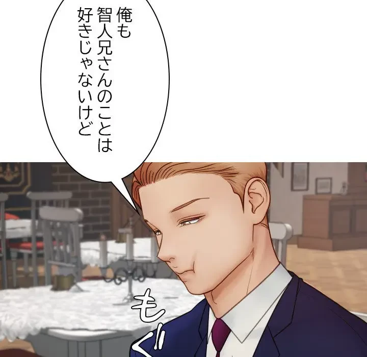 先生、俺を飼ってください！ 第26話 - 145